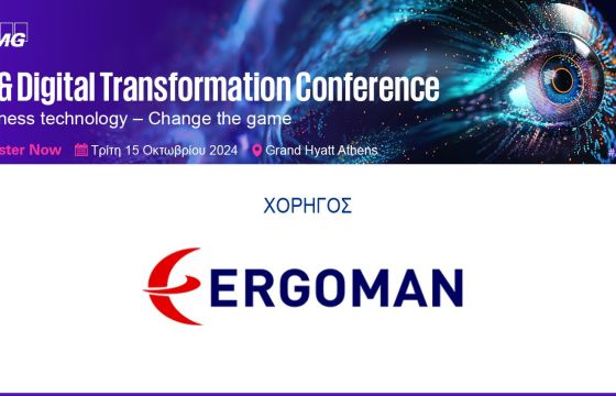 Η Ergoman είναι χορηγός του AI & Digital Transformation Conference