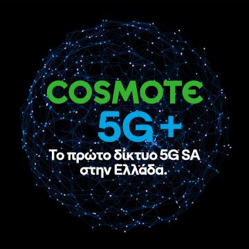 Δίκτυο 5G Stand-Alone από την Cosmote