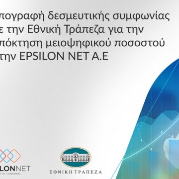 Εθνική Τράπεζα και Epsilon Net υπογράφουν συμφωνία 