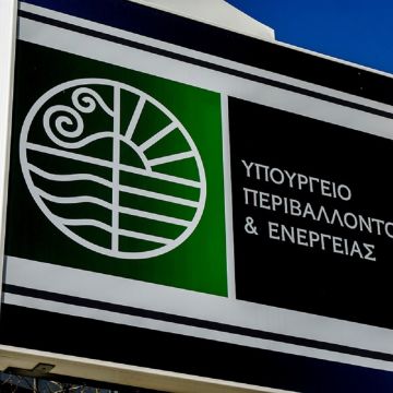 Υποβολή προσφορών για προμήθεια πετρελαίου στο ΥΠΕΝ