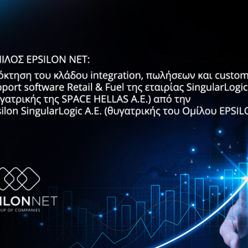 EPSILON NET: Απόκτηση Business Unit της SingularLogic