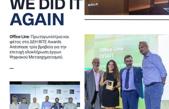 Η Office Line βραβεύτηκε για έργα Ψηφιακού Μετασχηματισμού