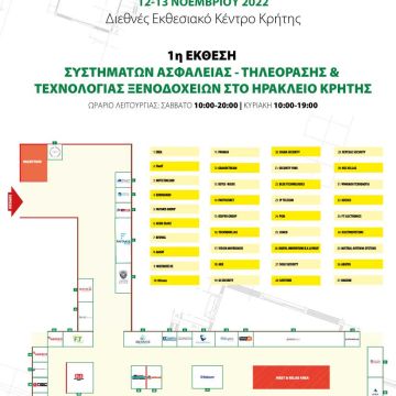 CRETA ELECTRONIX 2022<br>Η κάτοψη του εκθεσιακού χώρου και η λίστα εκθετών