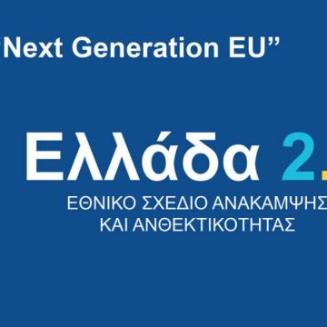 Η Megasoft, αρωγός των ΜμΕ για την αξιοποίηση της χρηματοδότησης του “Ελλάδα 2.0”