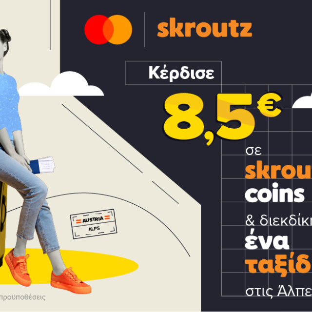 Συνεχίζεται η συνεργασία Mastercard και Skroutz