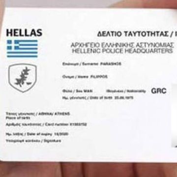 Καθυστερεί και πάλι ο διαγωνισμός για τις νέες ψηφιακές ταυτότητες