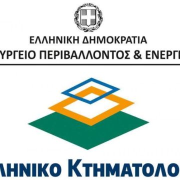 Νέα ψηφιακή υπηρεσία του Ελληνικού Κτηματολογίου