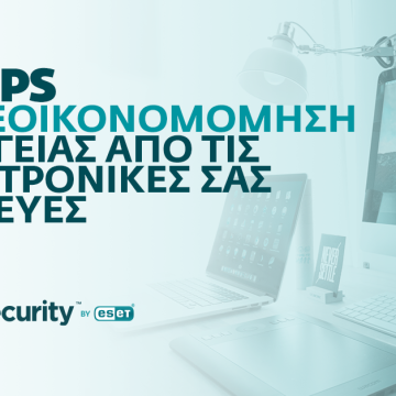 Προτάσεις ενεργειακής εξοικονόμησης από την ESET