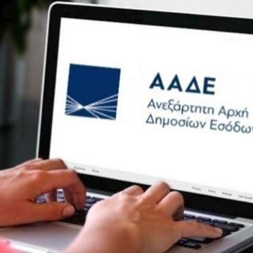 Αναζητείται ανάδοχος για έργο συντήρησης του M.I.S. της ΑΑΔΕ