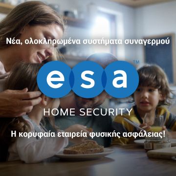 Esa Home Security αποκλειστικά σε Γερμανό και Cosmote