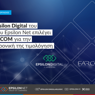 Tο Epsilon Digital επιλέγει η FARCOM για την ηλεκτρονική της τιμολόγηση