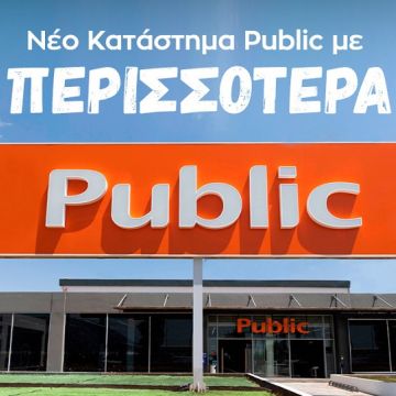 Public κατάστημα νέας γενιάς και στον Γέρακα